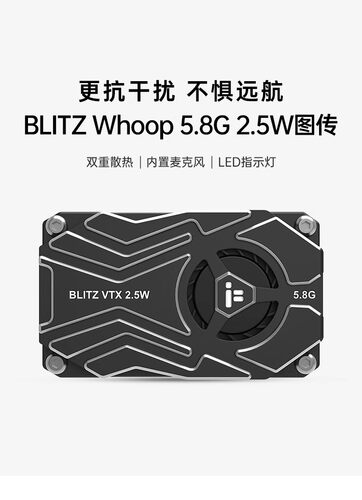 iFlight翼飞BLITZ 5.8G 2.5W 大功率图传 4.9GFPV航模穿越机图传