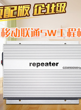 5W直放站移动联通电信手机信号放大增强接收器GSM/DCS/CDMA单主机