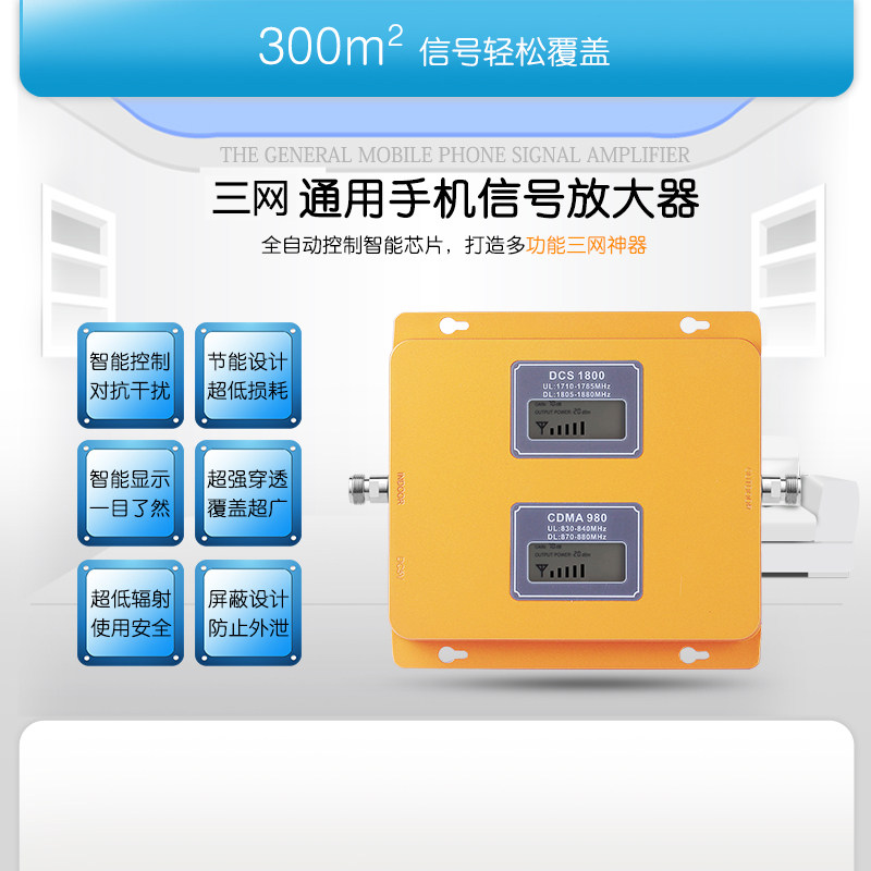 三网移动联通电信手机信号增强放大器信号接收器扩大加强器2g3g4g