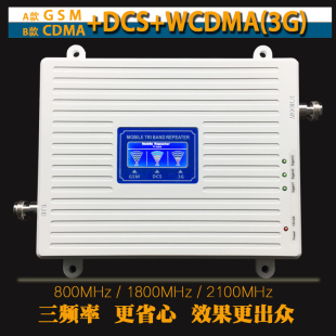 全球用大功率三频2G3G4G三网合一手机信号放大增强扩大加强器2600