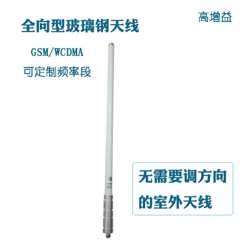 全向玻璃钢天线 室外信号接收器天线 手机信号接收天线放大器山区