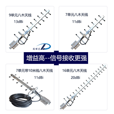八木7单元9单元18单元放大器GSM天线WCDMA高增益定向室外接收天线