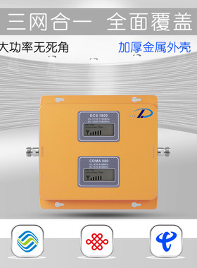 三网移动+联通+电信手机信号增强放大器信号接收器扩大器2g3g4g卡
