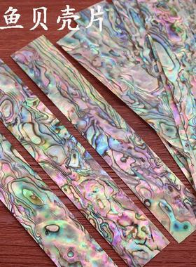 天然原色贝壳纸鲍鱼贝壳片大螺钿片漆艺木器鱼竿球杆镶嵌手工材料