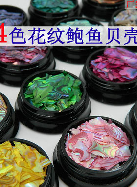 3-15mm新西兰鲍鱼贝壳片美甲拼漆画漆器螺钿胸针发簪古风饰品材料