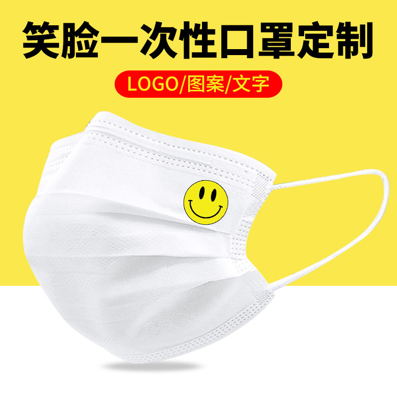 笑脸一次性口罩白色大人夏可爱时尚创意个性图案潮款情侣印花定制