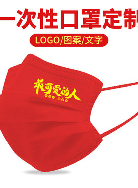 可爱的一次性红色创意图案口罩