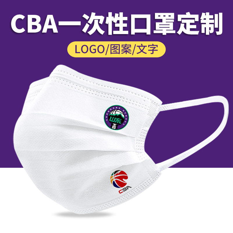 山东王者队CBA篮球 一次性口罩黑白色男创意个性印花图案潮款定制