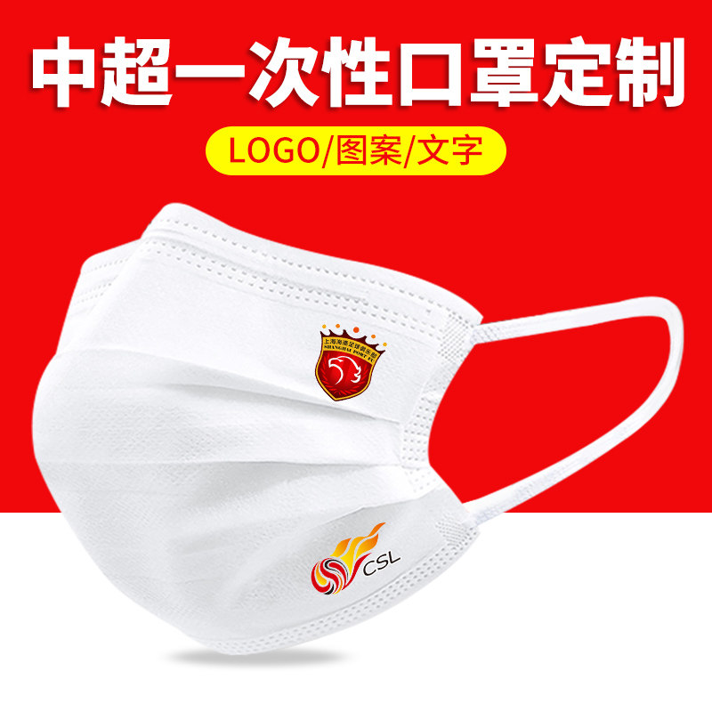 上海海港中超足球一次性口罩黑白色男女创意个性印花图案潮款定制
