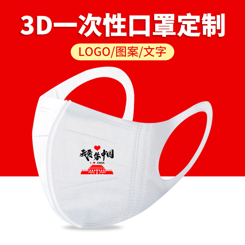 我爱你中国风爱国3D立体口罩黑白色男女网红创意个性印花图案潮款