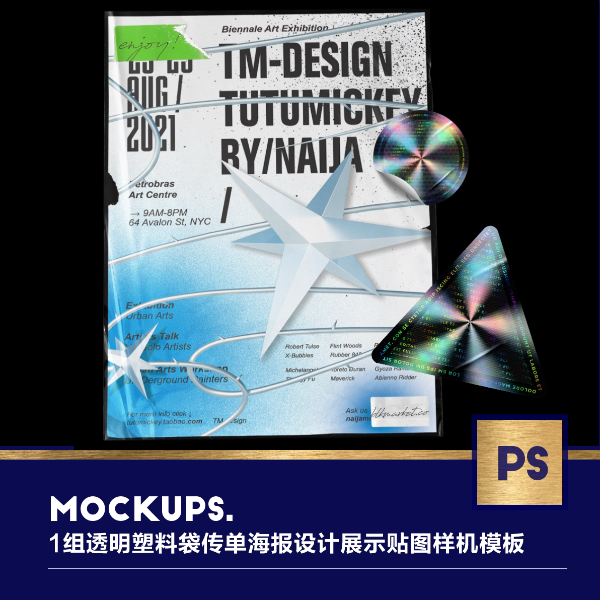 1组透明塑料袋传单海报设计展示镭射贴纸贴图psd样机模板素材