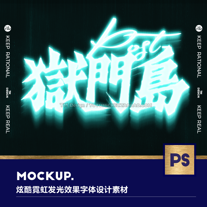 1款炫酷复古夜店霓虹灯夜间发光ps字体logo标志特效样机设计素材