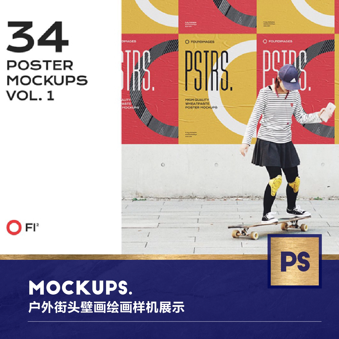 34款国外高端质感精致户外海报广告 poster样机psd设计素材