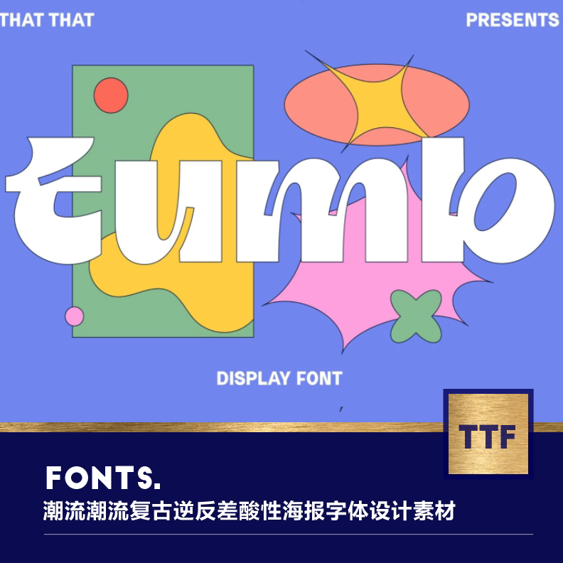 1个潮流可爱复古趣味粗体逆反差海报画册英文字体ps设计素材