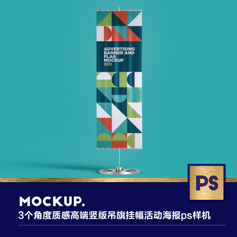 3个角度质感高端竖版吊旗道旗挂幅品牌vi活动海报ps样机设计素材