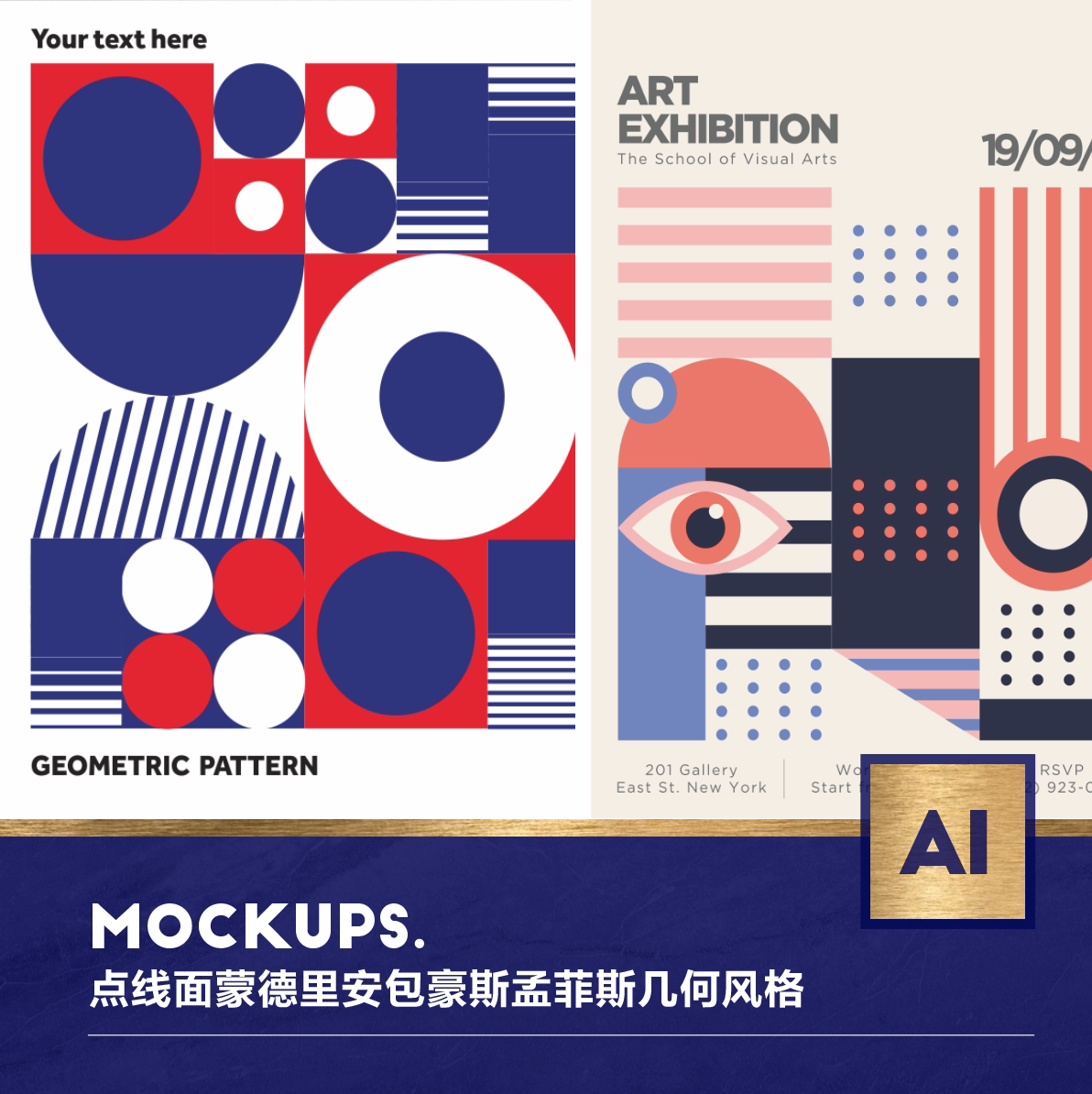 孟菲斯点线面蒙德里安包豪斯几何风格抽象拼接装饰图案ai设计素材