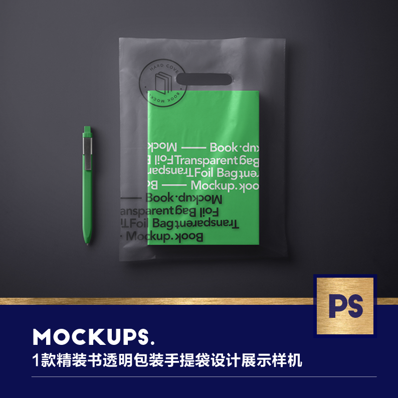 1款高端精装书透明包装手提袋设计展示办公品牌vi样机psd素材