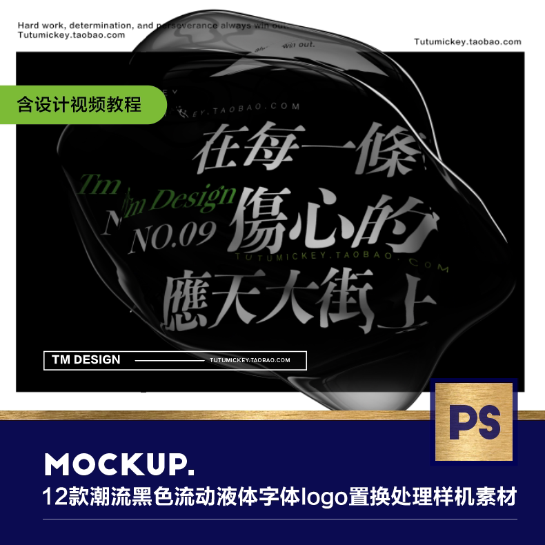 12款潮流立体扭曲故障变形置换液体水滴纹理海报ps毕业设计素材