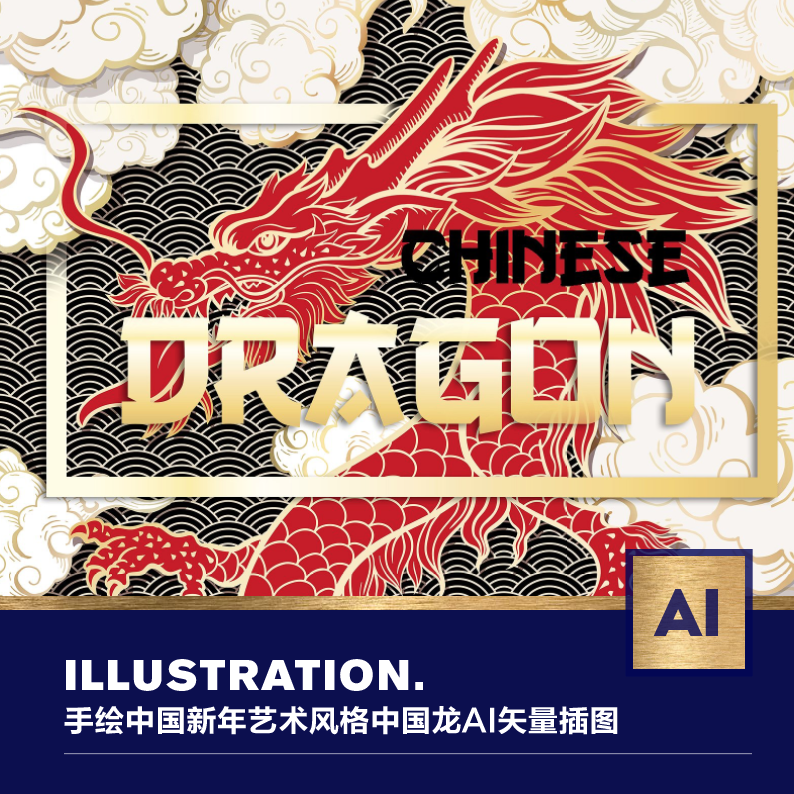 手绘新年传统中国复古国潮风格中国龙祥云ai矢量艺术设计背景图