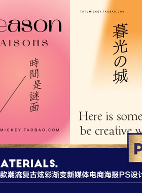 25款艺术潮流复古炫彩渐变光影新媒体电商海报PS毕业设计模板素材