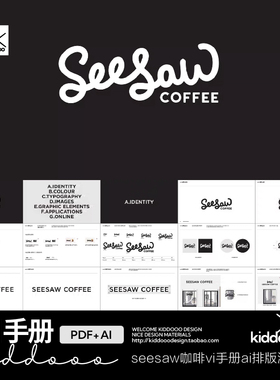 seesaw咖啡vi手册ai矢量源文件可编辑 品牌全案 视觉传达毕业设计