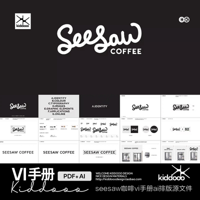 seesaw咖啡vi手册ai矢量源文件可编辑 品牌全案 视觉传达毕业设计