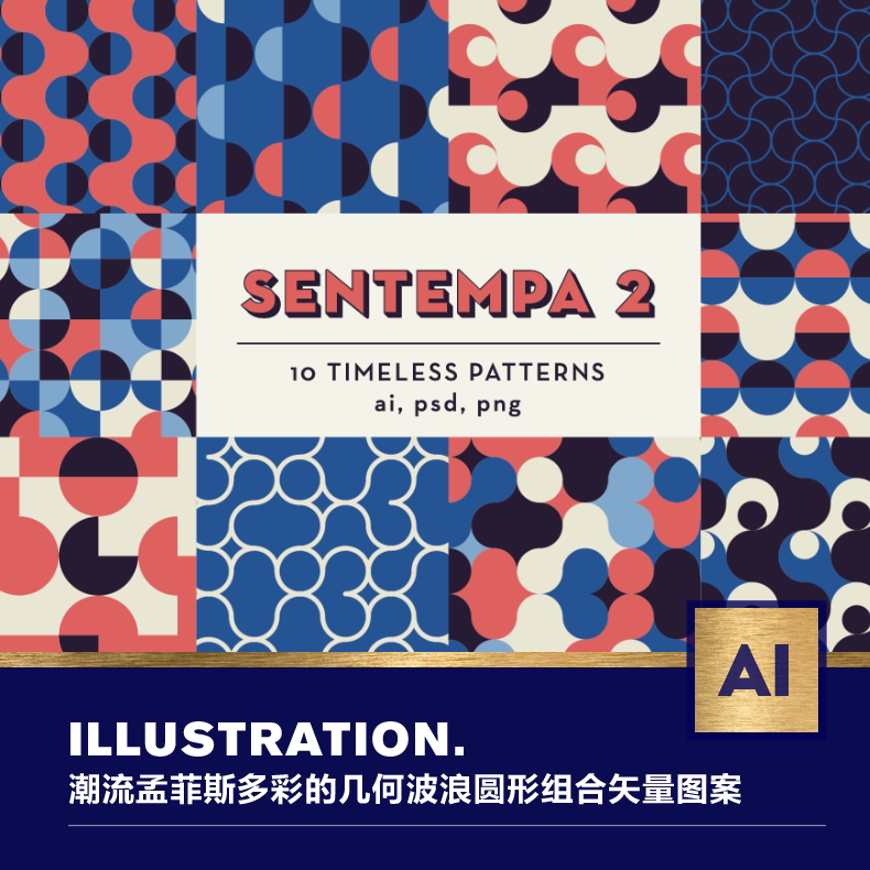 潮流孟菲斯多彩的几何波浪圆形包装底纹艺术图案矢量png设计素材