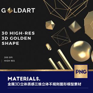 图形KV海报艺术设计素材 潮流金属质感三维C4D立体不规则PNG格式