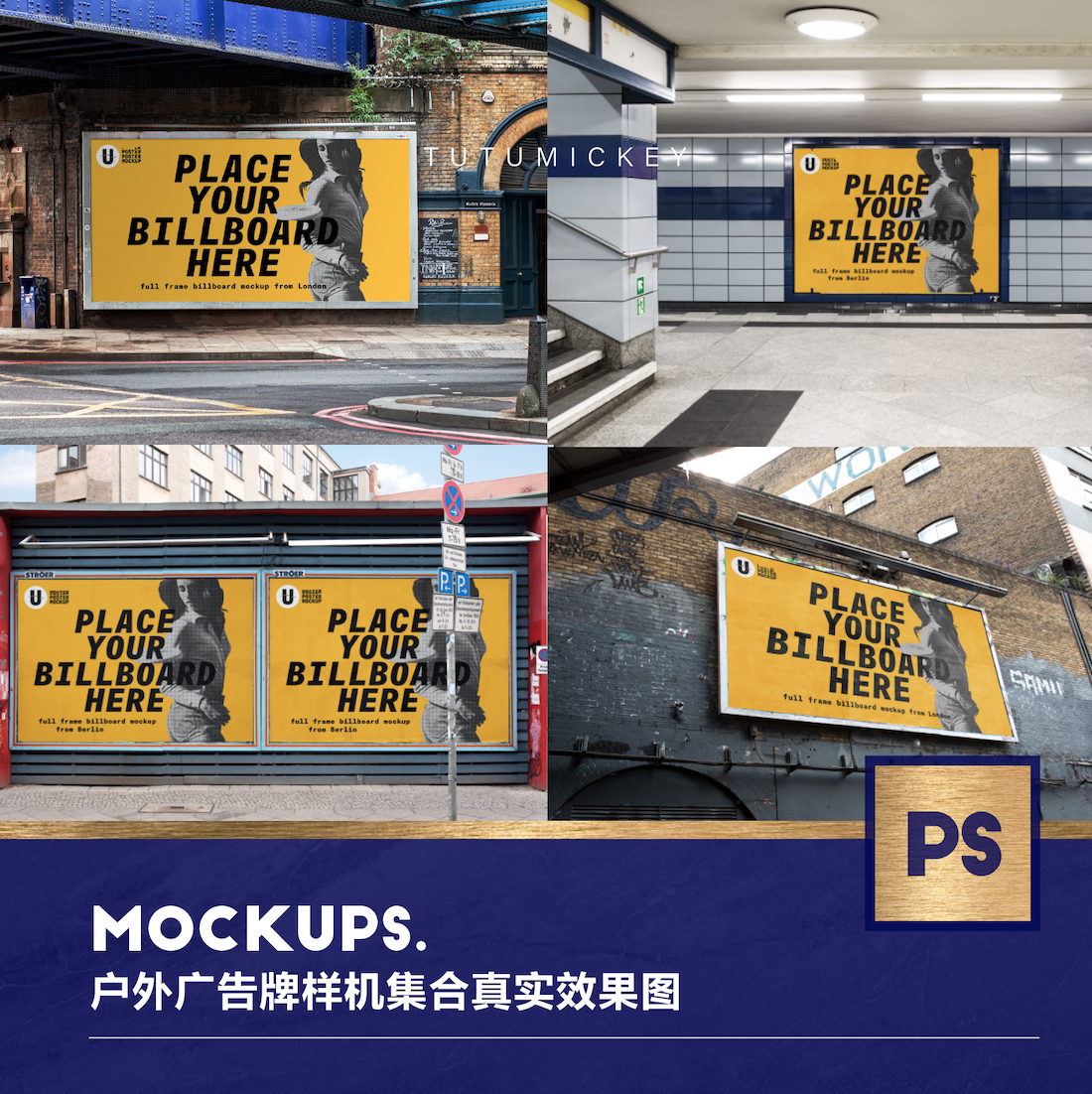 户外广告牌样机真实效果图源文件mockup品牌提案psd设计素材