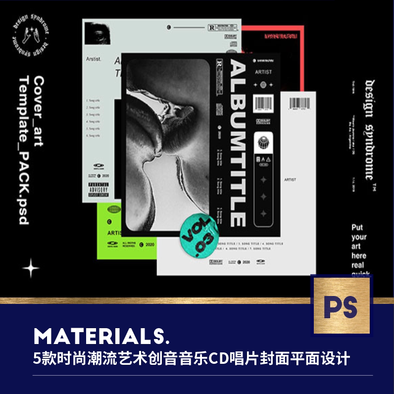 320026 5款质感潮流时尚音乐cd光盘包装盒封面设计psd设计样机