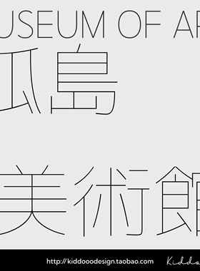 商用极细字体纤细高级简约日系美术馆艺术博物馆ai ps ae剪映字体