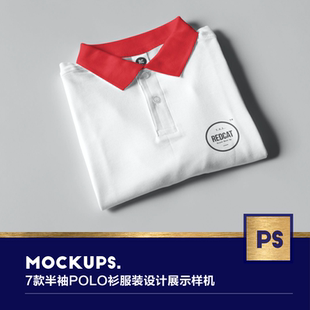 设计展示品牌VI样机模板设计素材 7款 半短袖 polo衫 服装