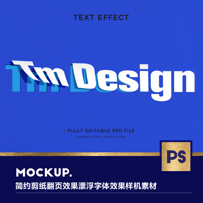 1款简约剪纸翻页效果立体漂浮字体效果海报ps样机素材