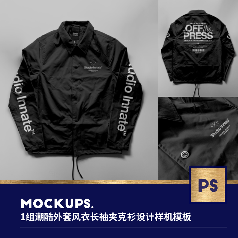 1组潮酷外套风衣长袖夹克衫设计样机服装模板psd素材源文件