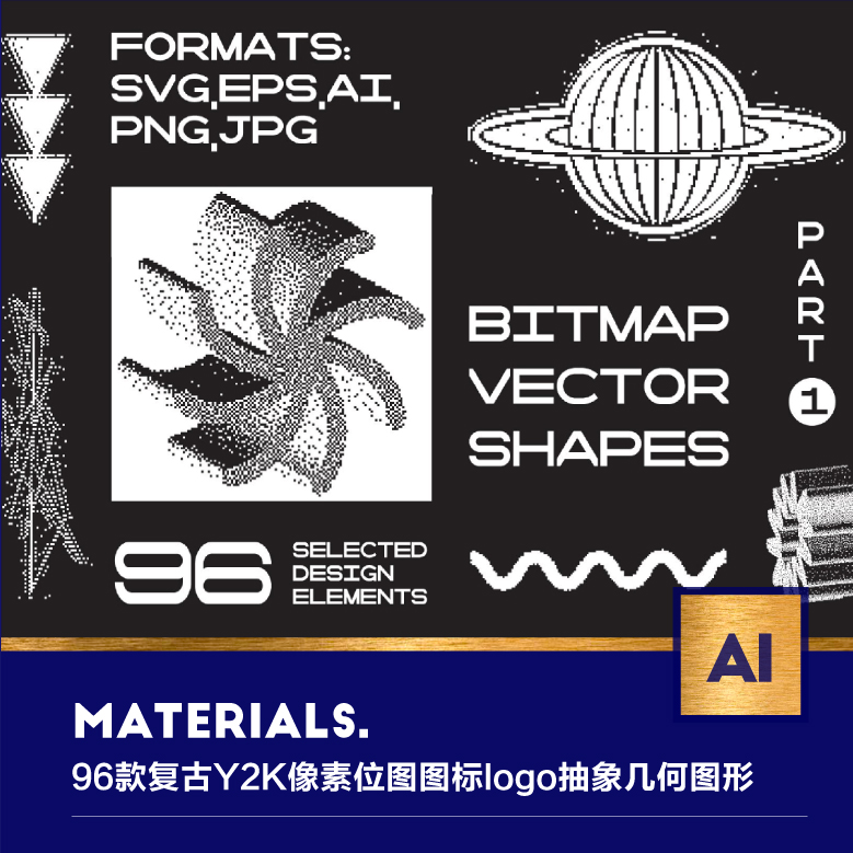 96款复古Y2K像素位图抽象马赛克图标logo抽象几何图形ai png素材