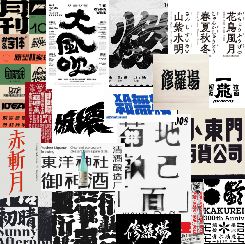 #Free 赠送400+ 中日文字形参考# 消费满40直接问客服要 不卖勿拍