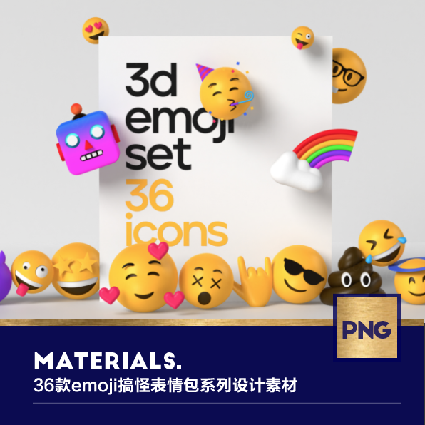 36款趣味卡通创意3d立体emoji头像表情包icon图标png免抠图片素材