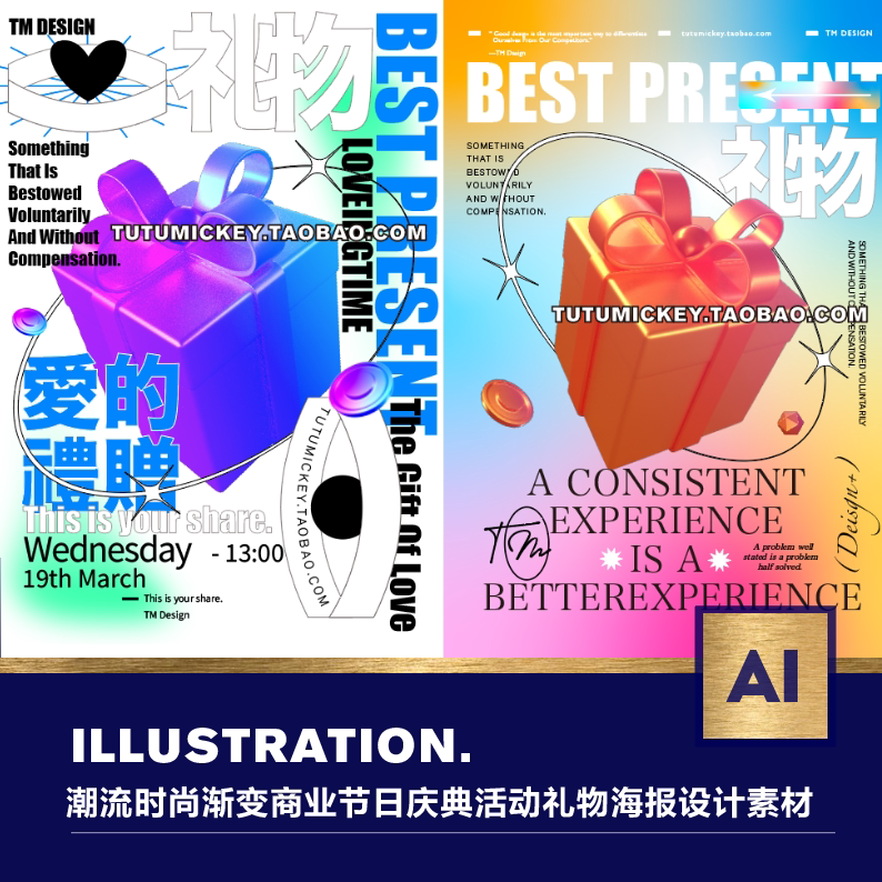 爱的礼赠潮流时尚商业艺术节日开业庆典活动礼物海报宣传设计素材