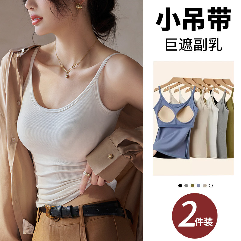 小吊带背心女2026新款夏季遮副乳外穿带胸垫绝美内搭修身无袖上衣