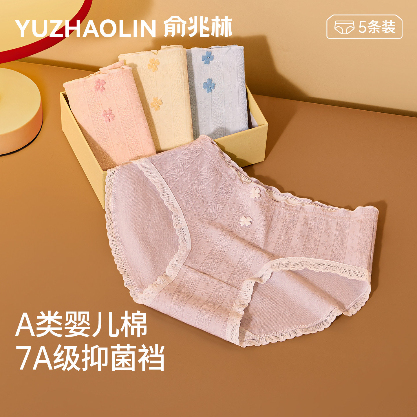 俞兆林内裤女生纯棉全棉抗菌裆2024新款少女时尚中腰无痕三角短裤,女士内衣/男士内衣/家居服,女三角裤,淘宝优惠券,粉丝福利购,淘宝优惠卷