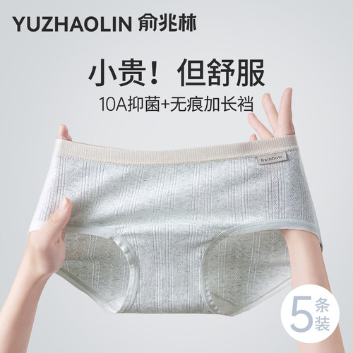 纯棉10A抗菌无痕中腰三角裤