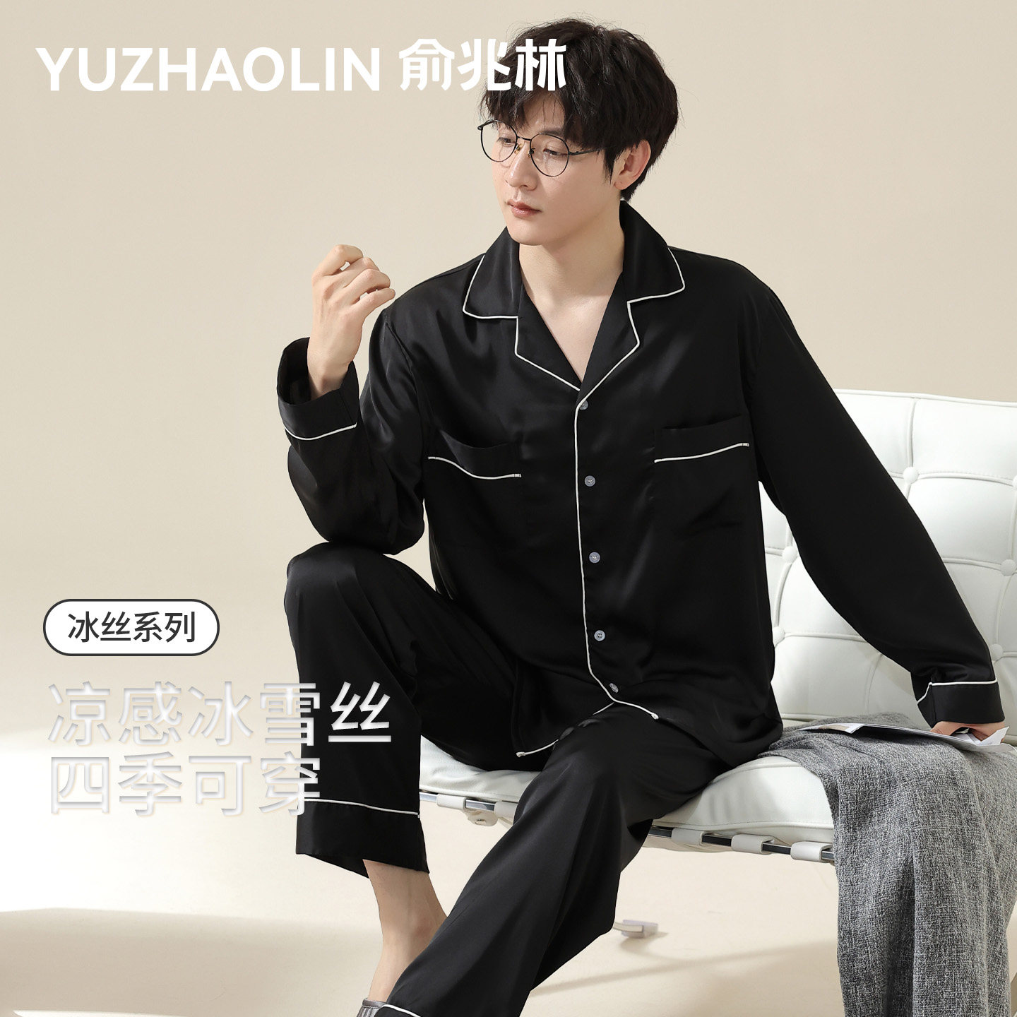 冰丝睡衣男款长袖高级凉感仿真丝薄款男士2026新款家居服套装秋冬