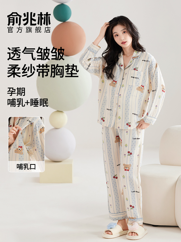月子服春秋产后带胸垫哺乳睡衣女怀孕期孕妇喂奶10月份家居服套装