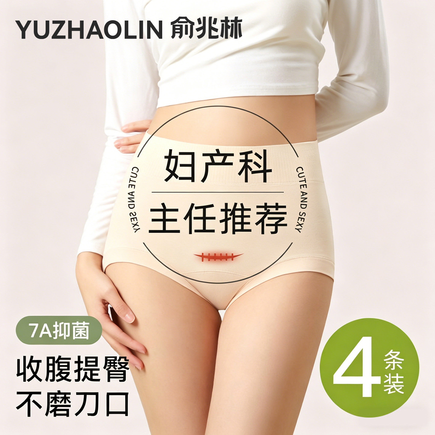 剖腹产后专用内裤纯棉女士无痕透气顺产塑形高腰收腹剖宫微压短裤