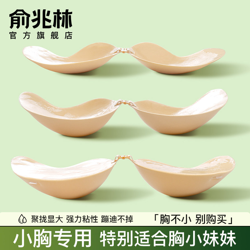 胸贴女小胸平胸加厚胸垫聚拢上托显大芒果杯乳贴隐形婚纱礼服拍照