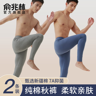 打底衬裤 薄款 男款 保暖裤 冬季 全棉毛裤 线裤 大码 纯棉秋裤 俞兆林男士