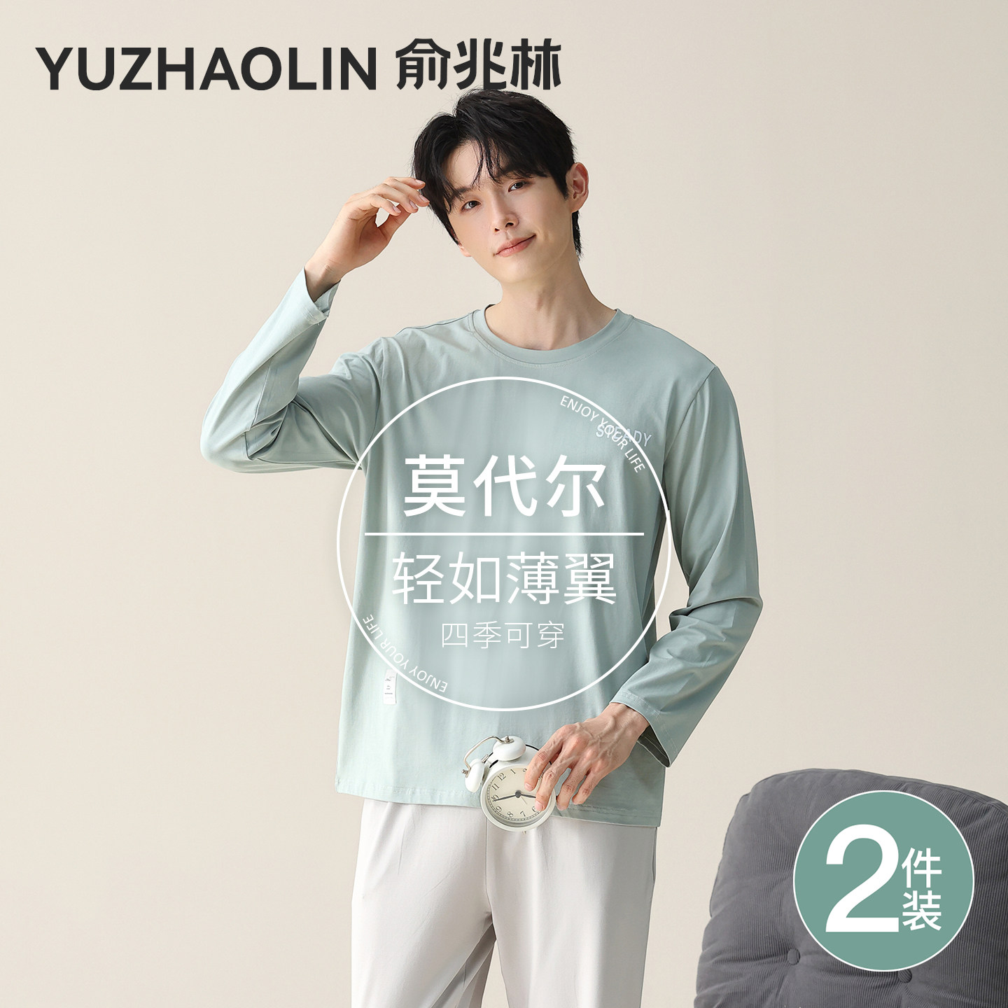 俞兆林莫代尔睡衣男款春秋季长袖2026新款男士冰丝夏天家居服套装