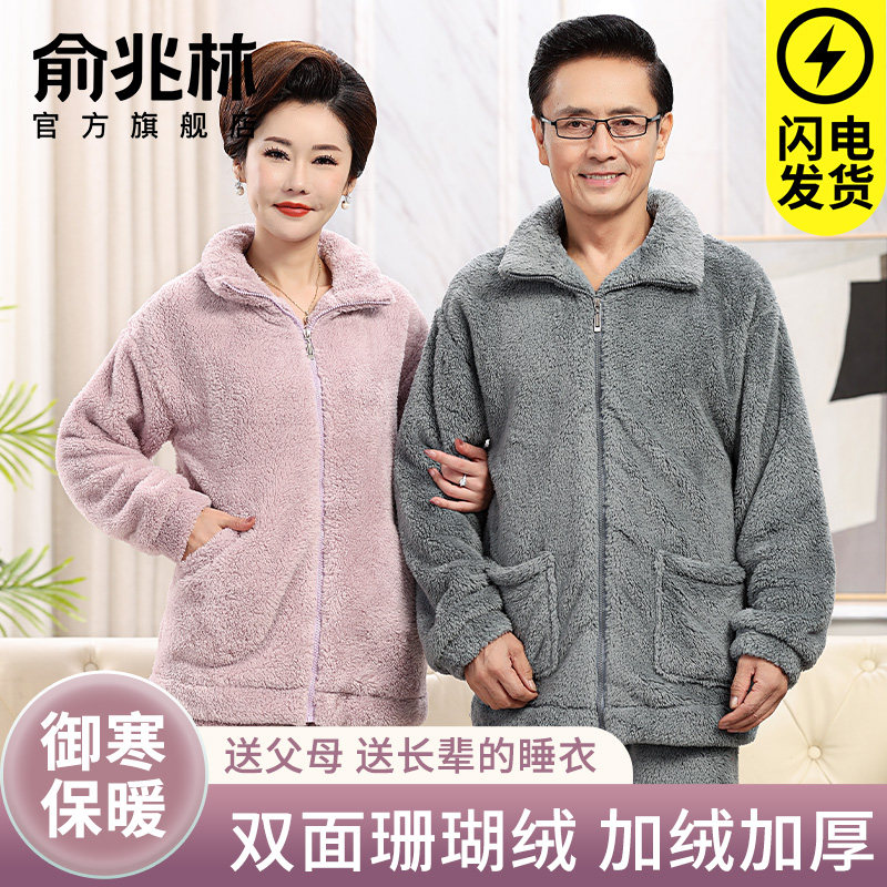 珊瑚绒睡衣男女士爸爸妈妈冬季款加绒厚中老年人法兰绒家居服套装