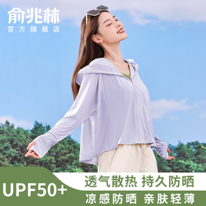 俞兆林防晒衣2024新款夏季短款原纱凉感防紫外线UPF50+宽松防晒服