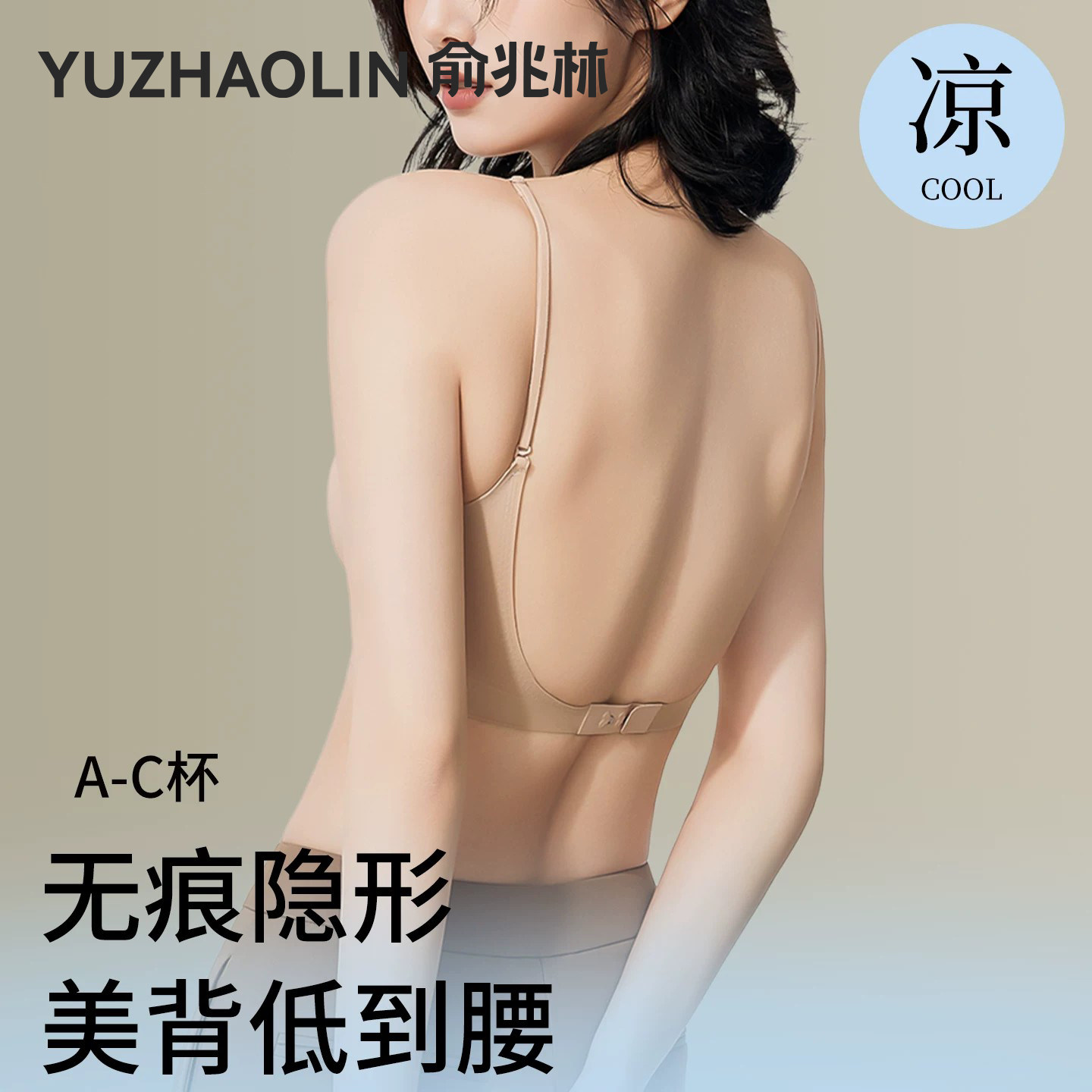 内衣女大露背2025新款冰丝隐形无痕超薄夏凉感美背粉底液裹胸文胸